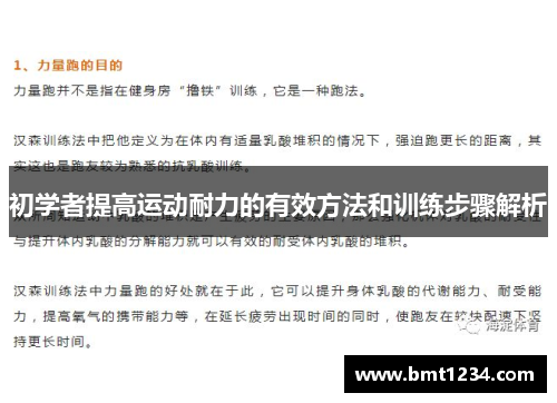 初学者提高运动耐力的有效方法和训练步骤解析